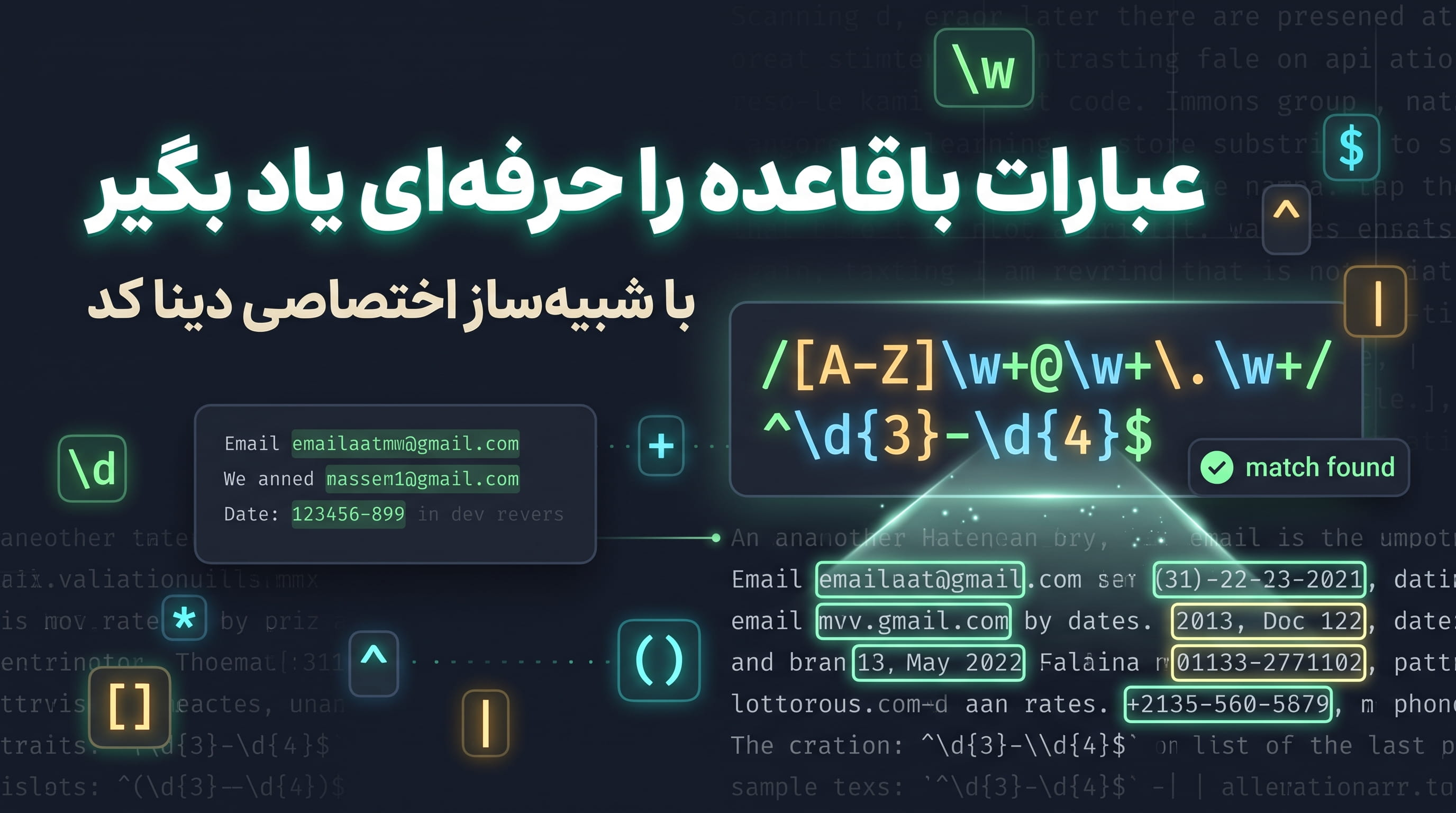 عبارات باقاعده را حرفه‌ای یاد بگیر